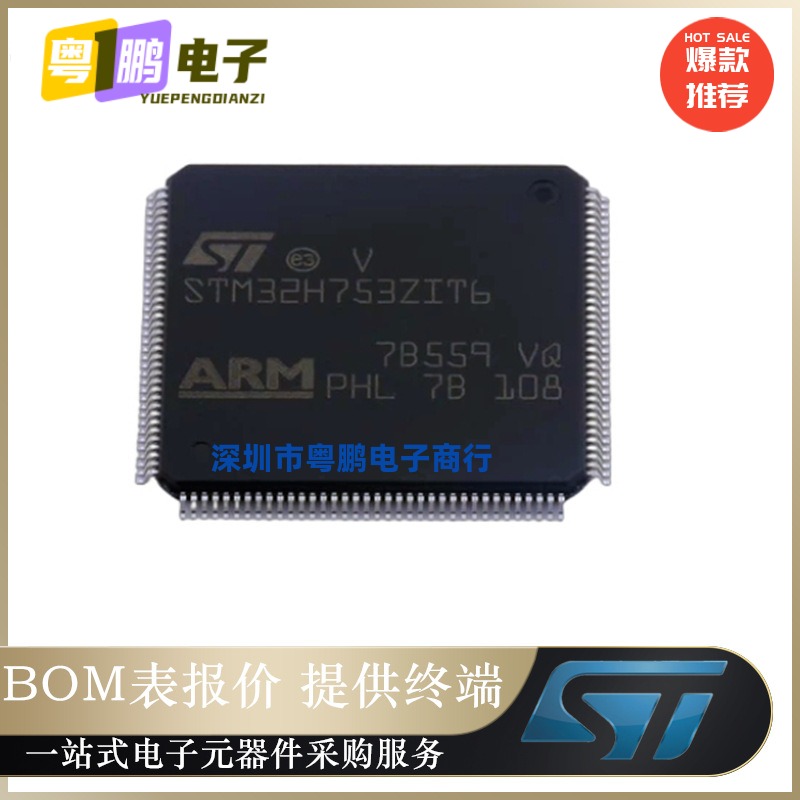 原装 STM32H753ZIT6  AII6 ZIT6 VIH6 XIH6 32位微控制器-MCU
