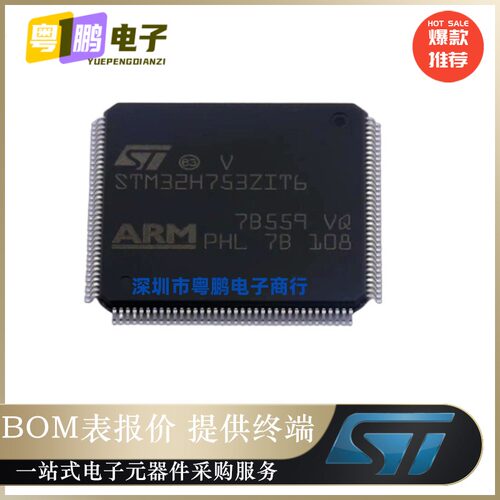 原装 STM32H753ZIT6  AII6 ZIT6 VIH6 XIH6 32位微控制器-MCU