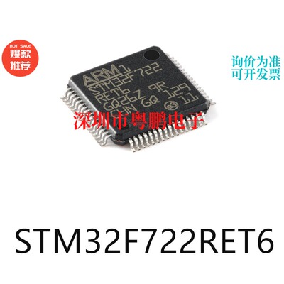 STM32F722RET6封装LQFP-64单片机芯片-MCU集成ic电子元器件贴片