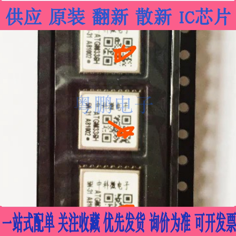 GPS+BDS北斗双模ATGM336H 5N31 71卫星授时模块掉电可保存
