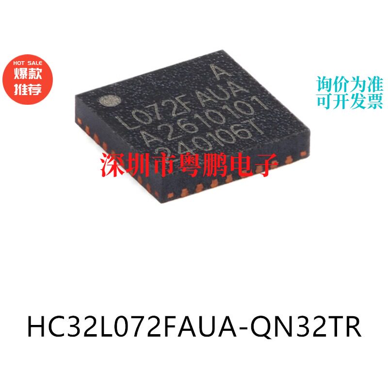 原装HC32L072FAUA-QN32TR QFN-32电子元器件贴片32位微控制器芯片 - 实物图
