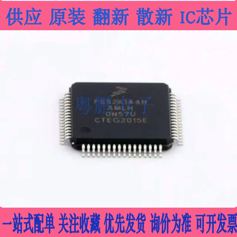 全新原装FS32K144HAMLH 飞思卡尔 S32K144HAT0MLH单片机芯片