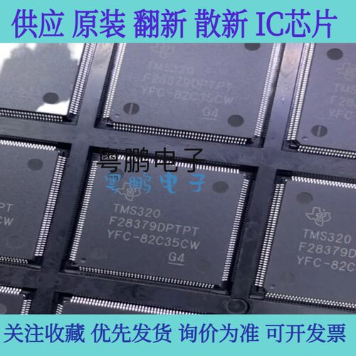 全新原装 TMS320F28377DPTPT TMS320F2837DPTPS LQFP-176  IC芯片