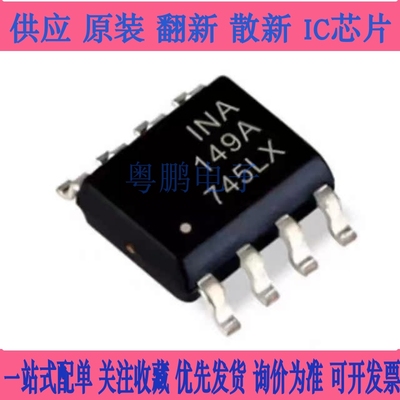 INA149AIDR INA149AID 高共模电压差动放大器 封装SOP8 全新原装