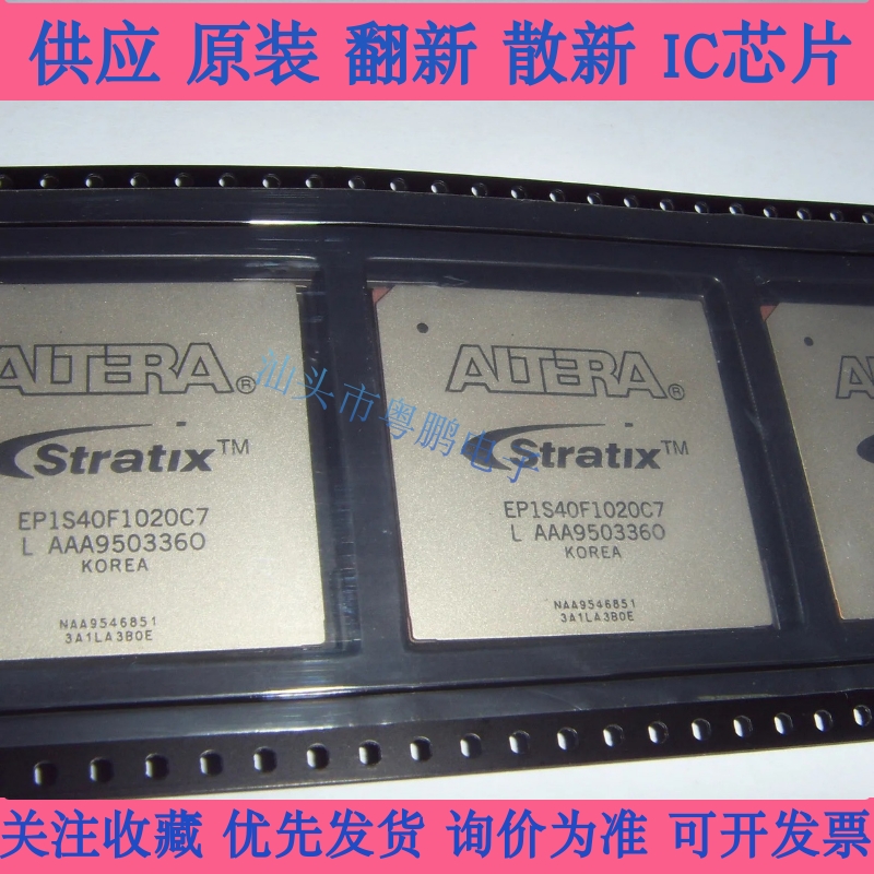 EP1S40F1020C7N EP1S40F1508I6N EP1S20F484 ALTERA FPGA芯片拆机
