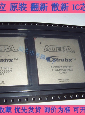 EP1S40F1020C7N EP1S40F1508I6N EP1S20F484 ALTERA FPGA芯片拆机