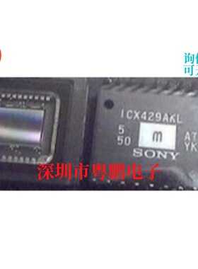 ICX429AKL彩色   ICX429ALL黑白 SONY CCD传感器 原装正品