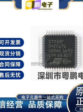 STM32F042C6T6/C4T6/C6U6/F6P6/F4P6/K6T6/K6U6/G6T6 32位单片机