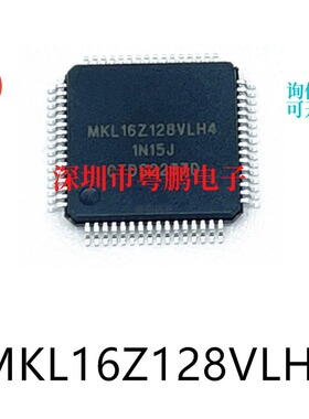 MKL16Z128VLH4 LQFP-64单片机芯片-MCU 集成电路ic电子元器件贴片