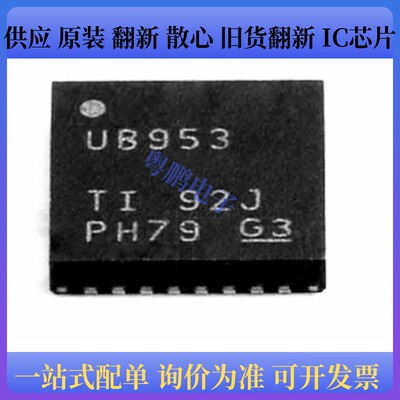 原装正品DS90UB953TRHBRQ1 丝印UB953 封装VQFN-32 串行器芯片