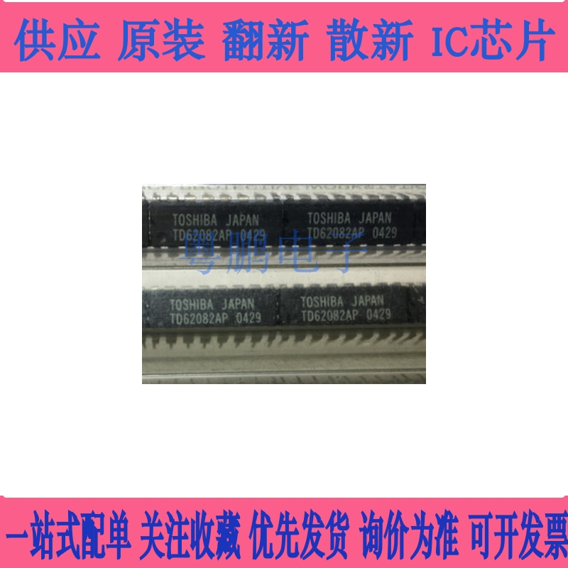 全新原装 TD62082AP TD62082APG 直插 DIP-18 达林顿驱动器IC现货