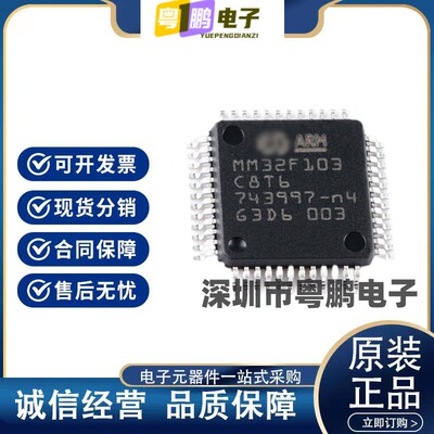 MM32F103CBT6  LQFP48封装 32位微控制器单片机 原装正品MCU