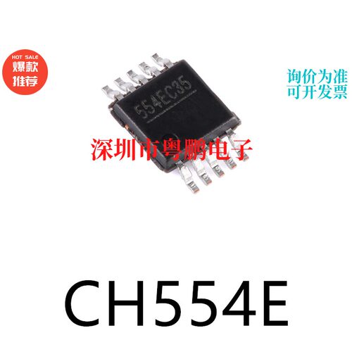 原装CH554E MSOP-10电子元器件贴片32位微控制器MCU单片机芯片 IC