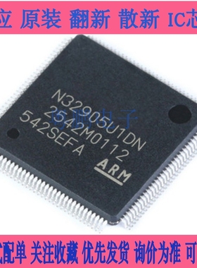 全新原装 N32905U1DN 封装LQFP-128 内核ARM926EJ-S 芯片 可直拍