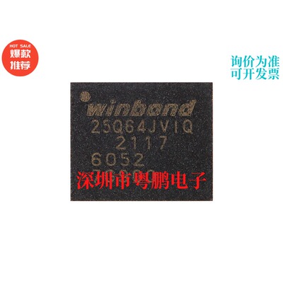 原装正品 贴片 W25Q64JVZPIQ WSON-8 3V 64M-bit串行闪存芯片