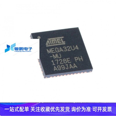 全新原装 ATMEGA32U4-MU MEGA32U4-MU QFN-44 8位微控制器芯片IC