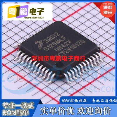 全新原装S9S12G128MLF S9S12G128F0MLF MC9S12G128MLF QFP48 现货