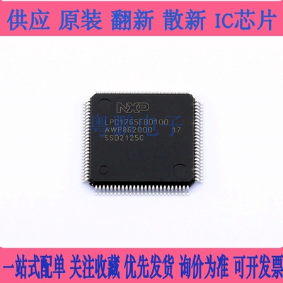 全新正品LPC1768FBD100 LPC1765FBD100 LPC1768 LPC2365 微控制器