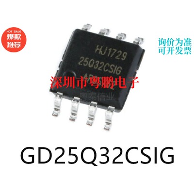 GD25Q32CSIGR封装SOP-8单片机-MCU芯片集成电路ic电子元器件贴片