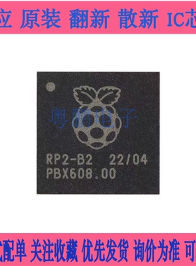 原装正品 RP2040 LQFN-56 ARM Cortex-M0 133MHz 微控制器芯片