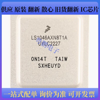 原装正品 LS1046AXN8T1A  封装FBGA780  单片机芯片IC