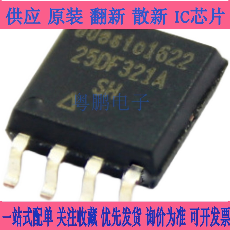 AT25DF321A-SH AT25DF321A-SH-T AT25DF321 SOP8 原装 量大价优