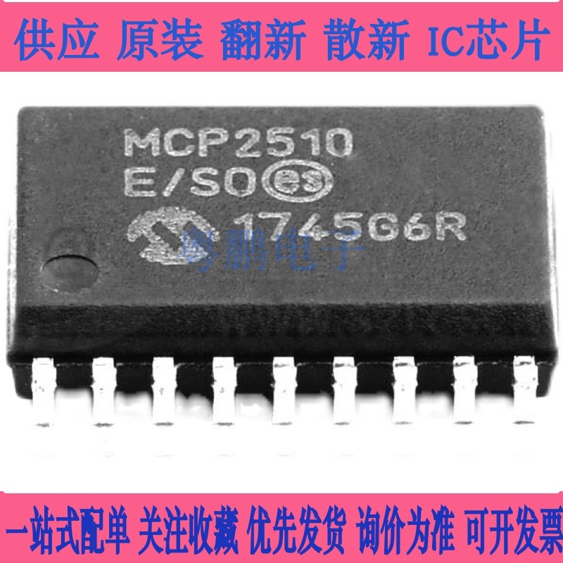 全新原装MCP2510T-I/ST 2510-I/ST 2515T-E/ST 2515-E/ST TSSOP20