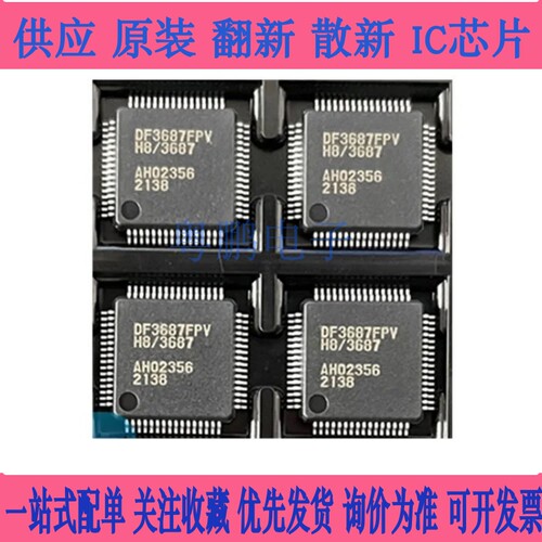 原装正品DF3687HV HD64F3687HV  DF3687GHV 全新汽车电脑板芯片IC