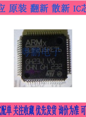 STM32F205RBT6 RE RF RG VB VC VE  VG ZC ZE RCT6 32位单片机 GD