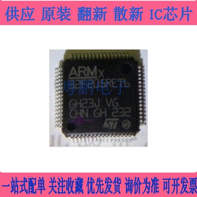 STM32F205RBT6 RE RF RG VB VC VE  VG ZC ZE RCT6 32位单片机 GD