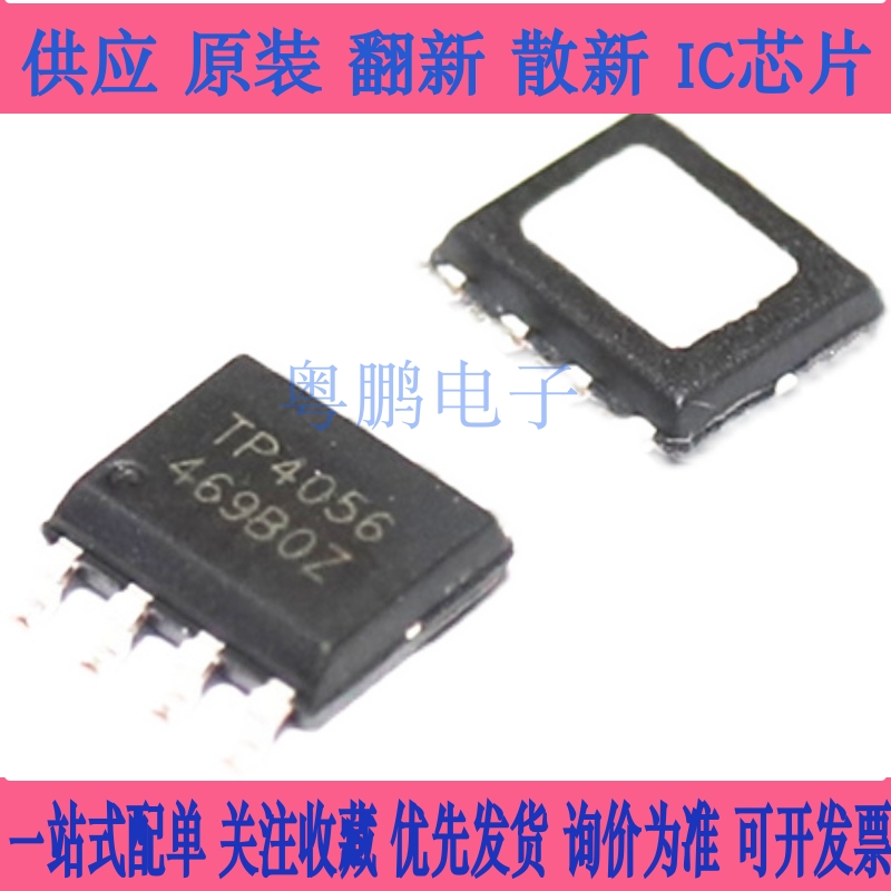 全新原装正品 TP4056 4056E 1A线性锂离子电池充电器芯片 SOP-8