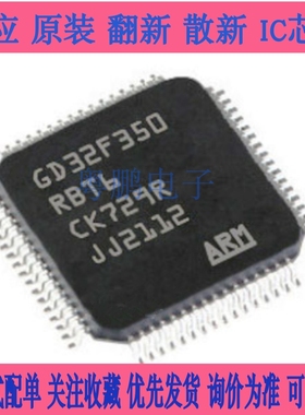 全新GD32F403RCT6 32F405 32F407 RET6 RGT6 RKT6 VGT6 芯片QFP64