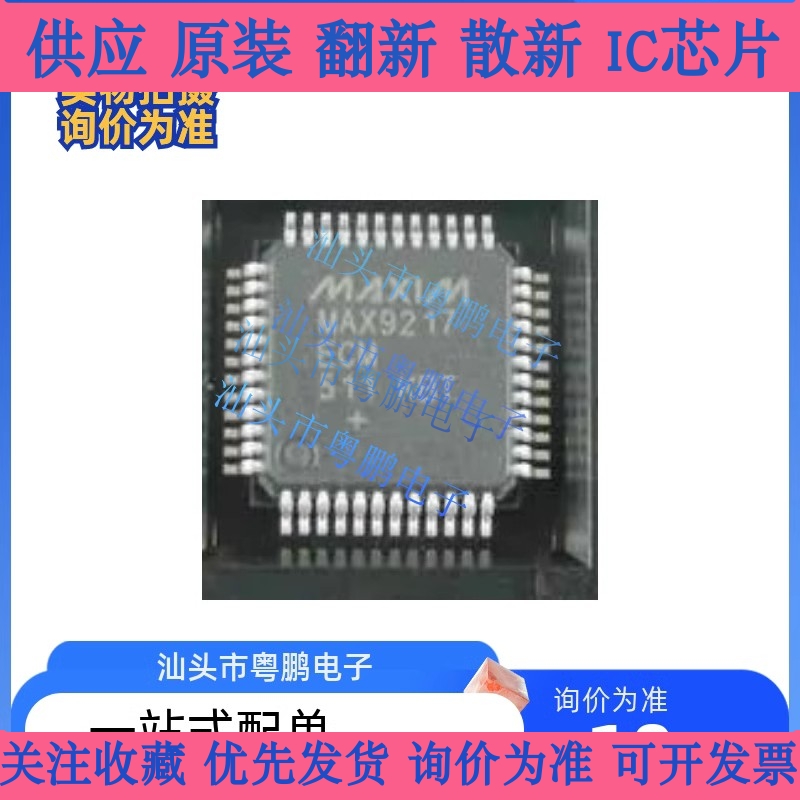 全新原装进口 MAX9217ECM MAX9218ECM 贴片 QFP-48 封装 询价为准