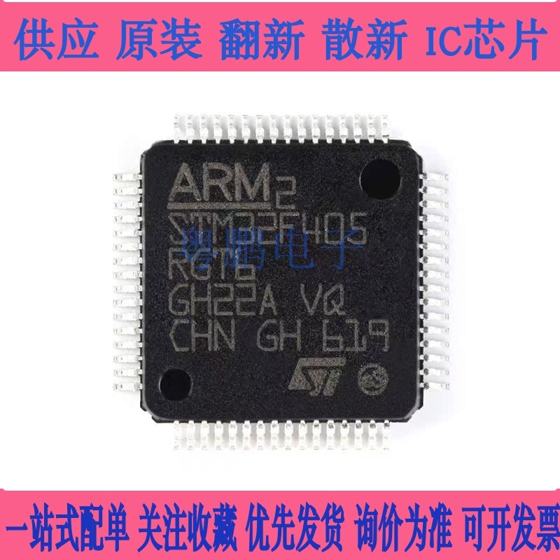 原装正品 STM32F405RGT6 LQFP-64 ARM Cortex-M4 32位微控制器MCU