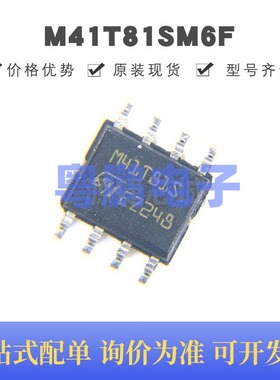 M41T81SM6F 贴片SOIC-8 丝印M41T81 串行实时时钟（RTC）原装正品