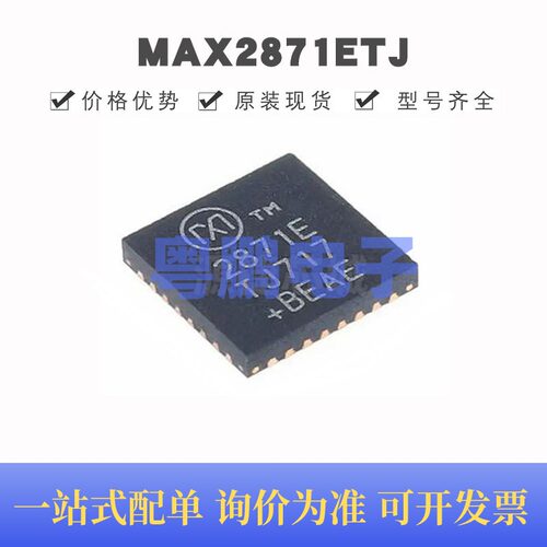 MAX2871ETJ+T 丝印2871E QFN-32 高性能射频合成器芯片 原装正品