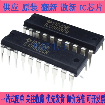全新原装 TLC2543CN 1543 7528 0838 1541 541 542 7226IN DIP20