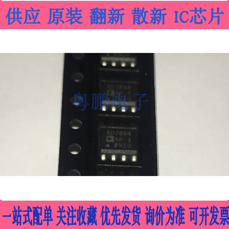 AD7894A 芯片 AD7894ARZ-10 AD7894BR-3 AD7895 SOP8 模数转换器