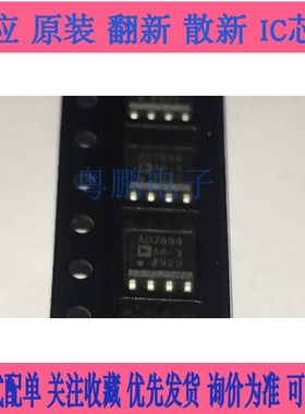 AD7894A 芯片 AD7894ARZ-10 AD7894BR-3 AD7895 SOP8 模数转换器