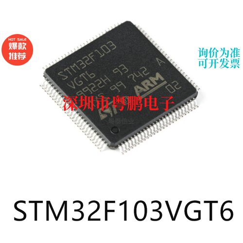 STM32F103VGT6封装LQFP-100单片机芯片-MCU集成ic电子元器件贴片