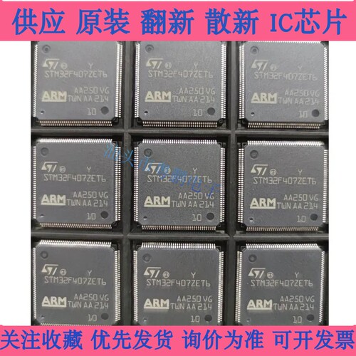 全新原装正品STM32F407ZET6 QFP144  32位微控制器MCU芯片单片机