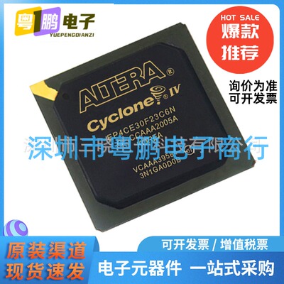 EP4CE30F23C6N 封装FBGA-484 嵌入式-FPGA（现场可编程门阵列）