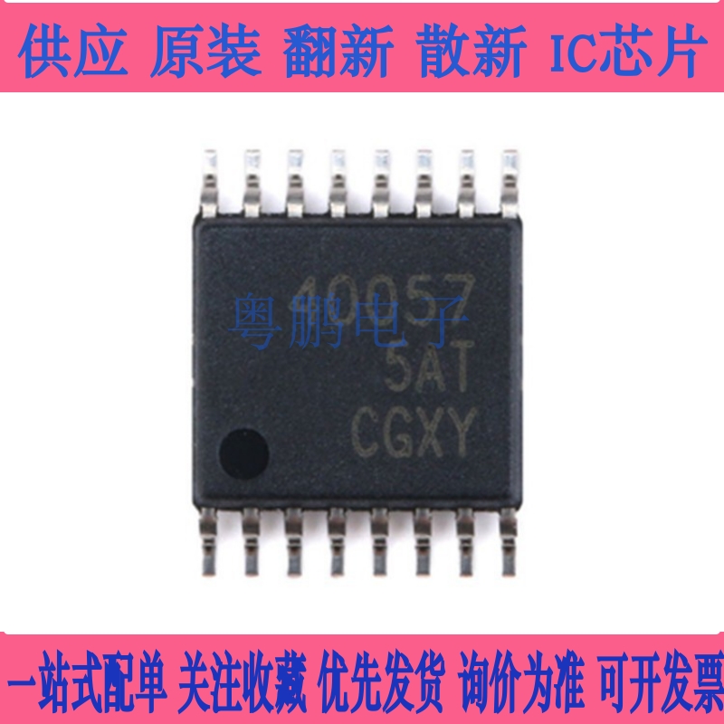 全新原装进口TPS40057PWPR 丝印40057 HTSSOP-16开关控制芯片
