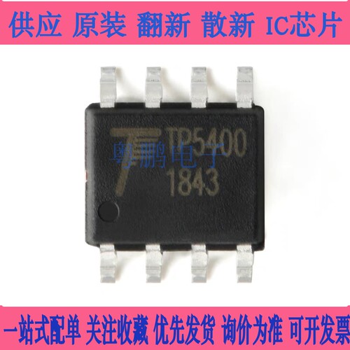 原装正品 TP5400 SOIC-8 1A 锂电池充电和 5V/1A 升压控制芯片