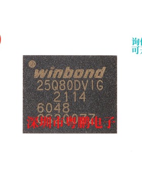 原装正品 贴片 W25Q80DVZPIG WSON-8 3V 8M-bit串行闪存芯片