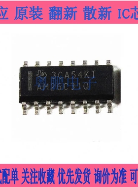 AM26C31QDR SOP16 RS-422接口集成电路 全新原装 AM26C31Q