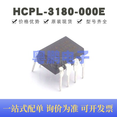 HCPL-3180-000E 直插DIP-8 丝印A3180 逻辑输出光耦 全新原装正品