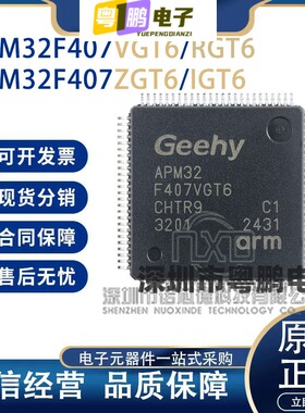 APM32F407VGT6/RGT6/ZGT6/IGT6 32位微控制器 极海原装正品