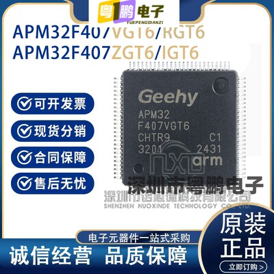 APM32F407VGT6/RGT6/ZGT6/IGT6 32位微控制器 极海原装正品