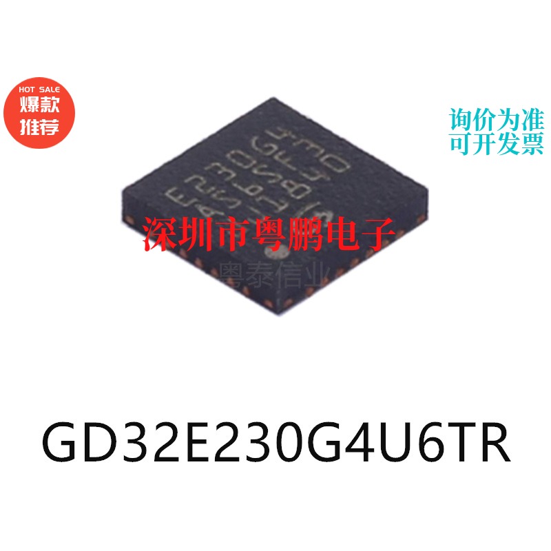 GD32E230G4U6TR QFN-28单片机-MCU芯片集成电路ic电子元器件贴片
